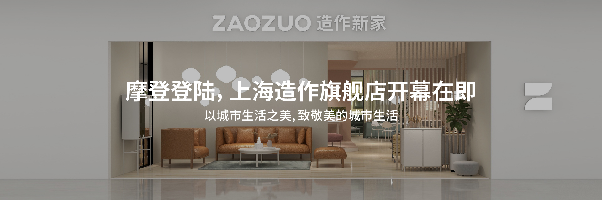 造作新家官网-全球设计师创作家居品牌