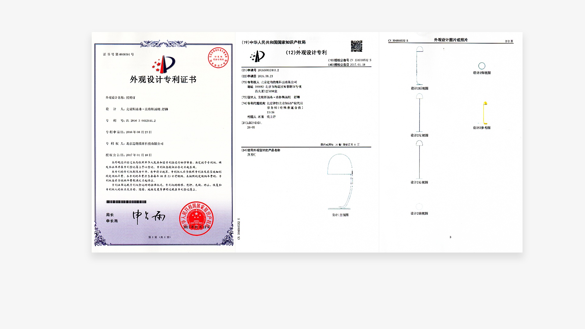 独创外观设计，国家专利授权