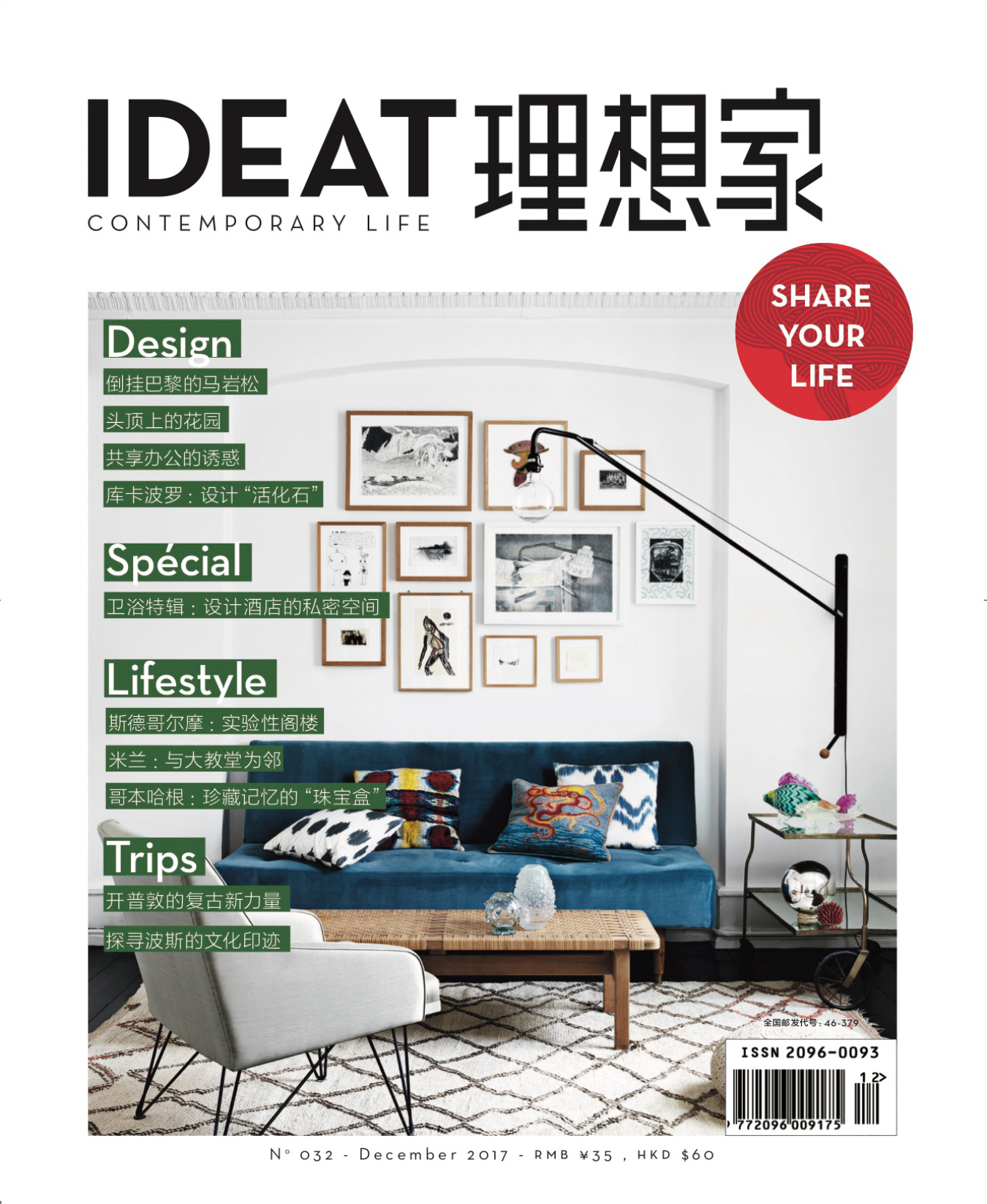 Ideat理想家 12月刊 用随形桌演绎办公室情景剧 造作新家官网