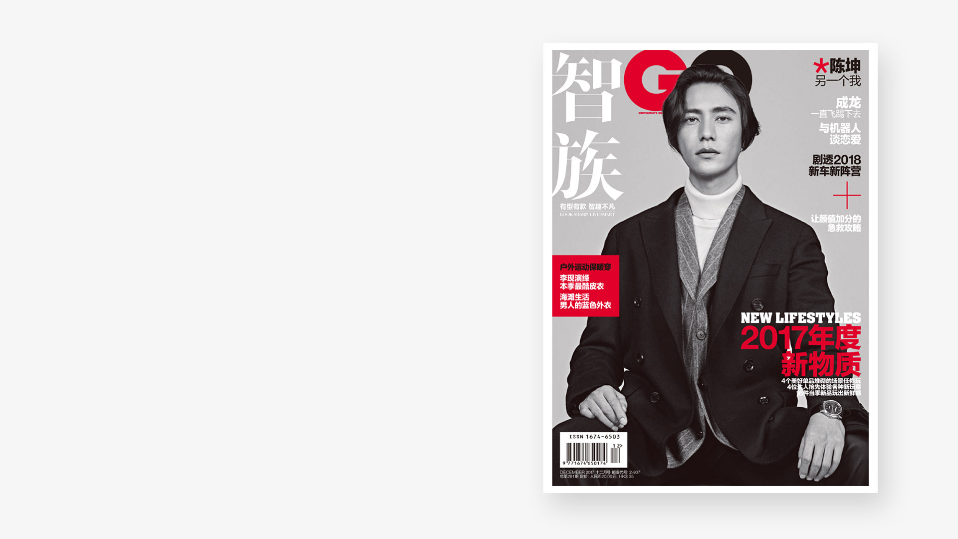 国际男性大刊《智族GQ》<br/>携造作重新定义生活方式