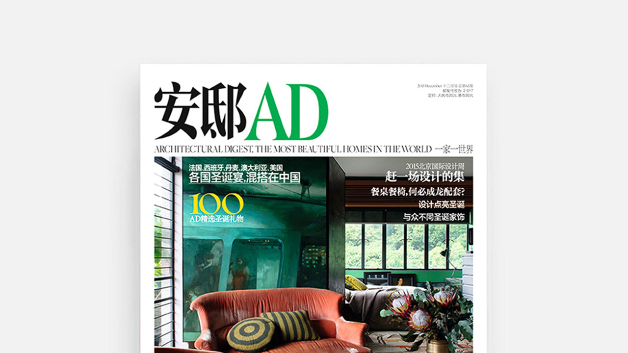 《安邸AD》｜北京国际设计周专题
