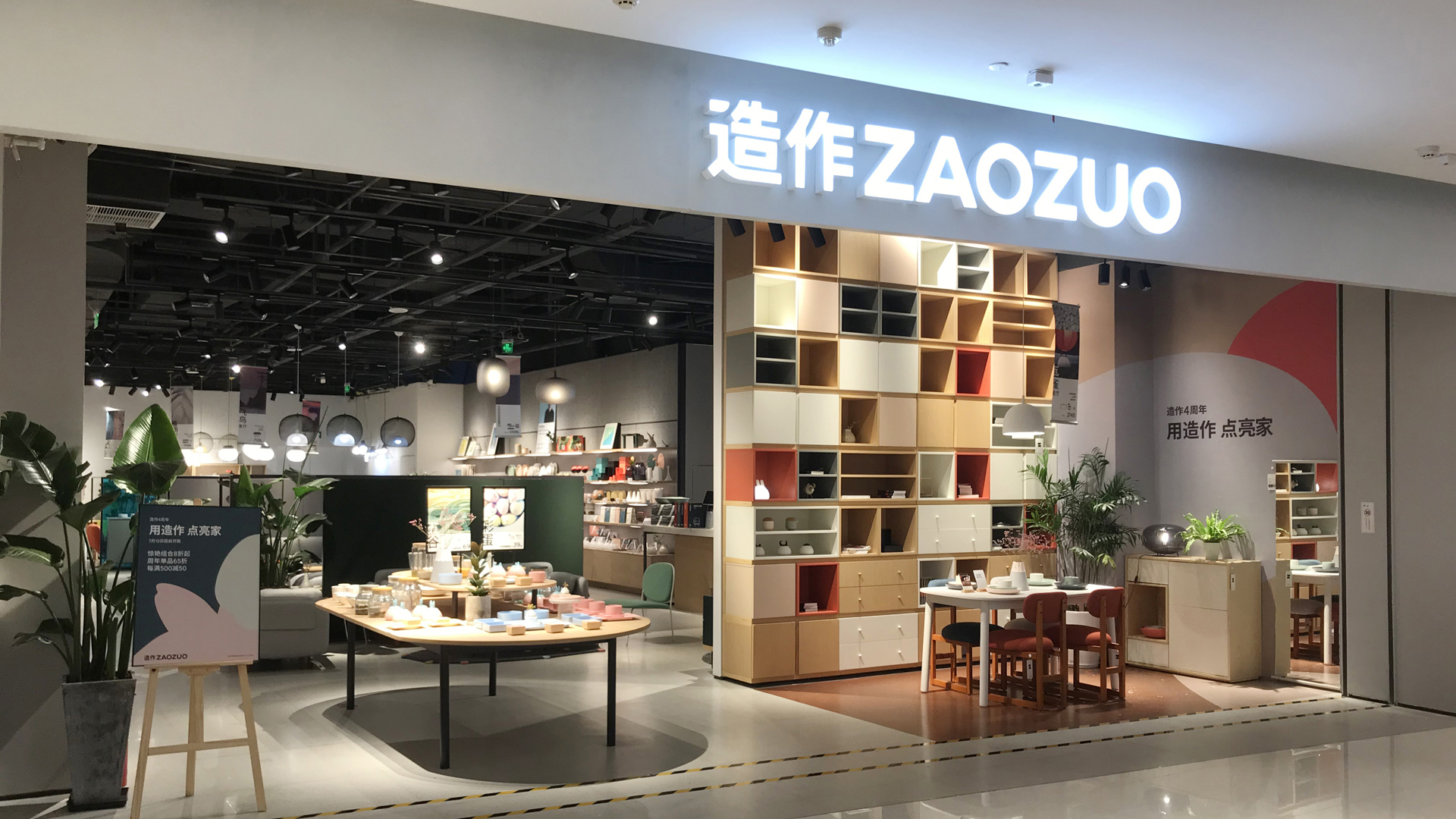 造作首家设计概念店落地杭州 造作家居活动 造作新家官网