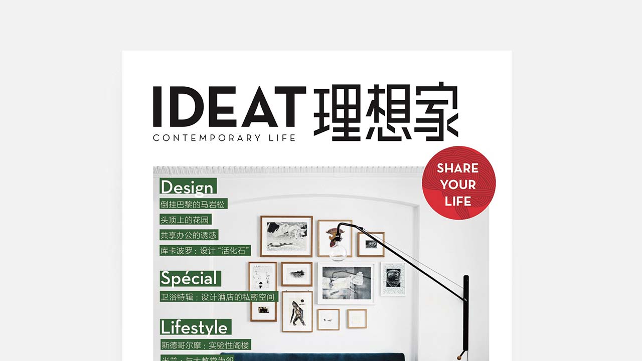 《IDEAT理想家》12月刊 | 用随形桌演绎办公室情景剧