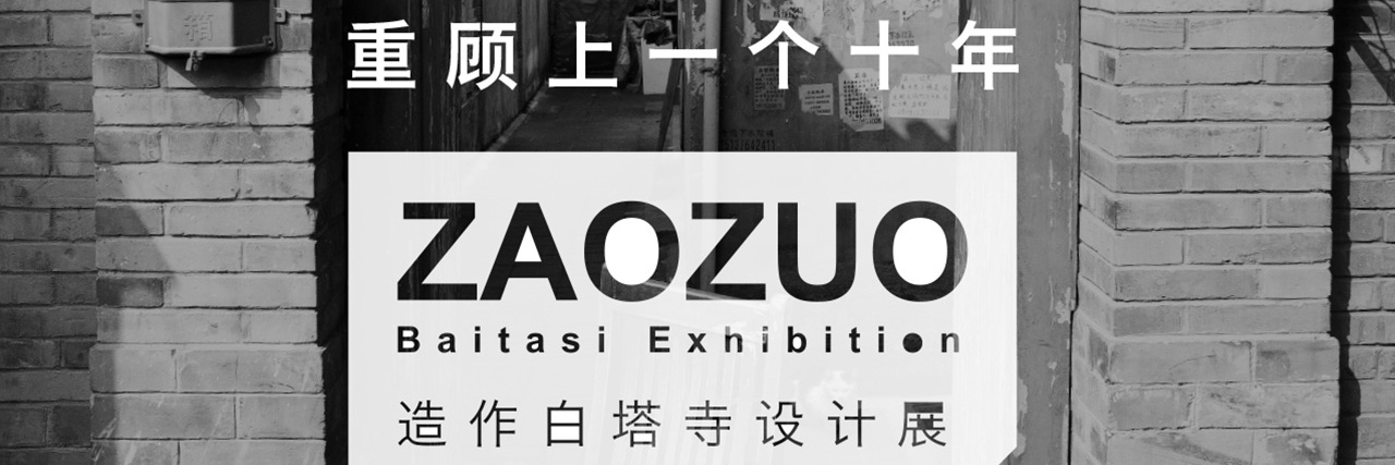 展览｜北京国际设计周