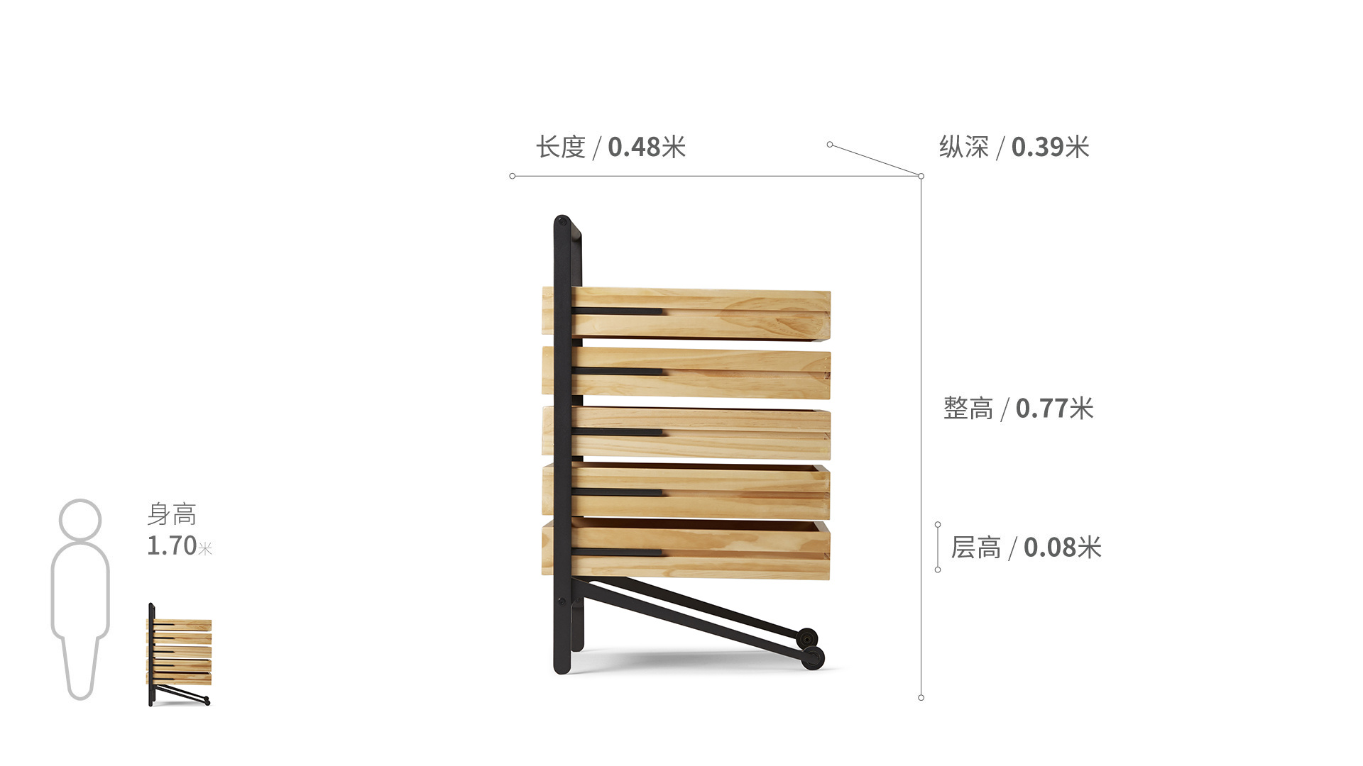 造作京都手推柜™柜架效果图