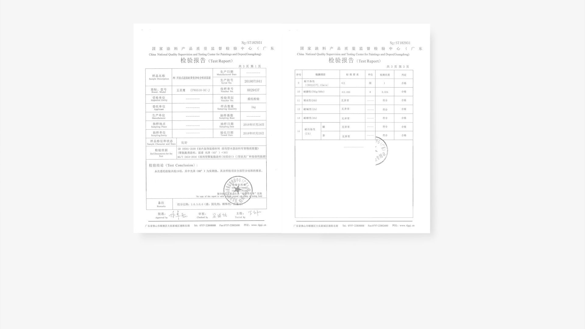 环保耐用PU漆，通过国家19项权威检测